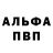 Alfa_PVP крисы CK MARINA Ans